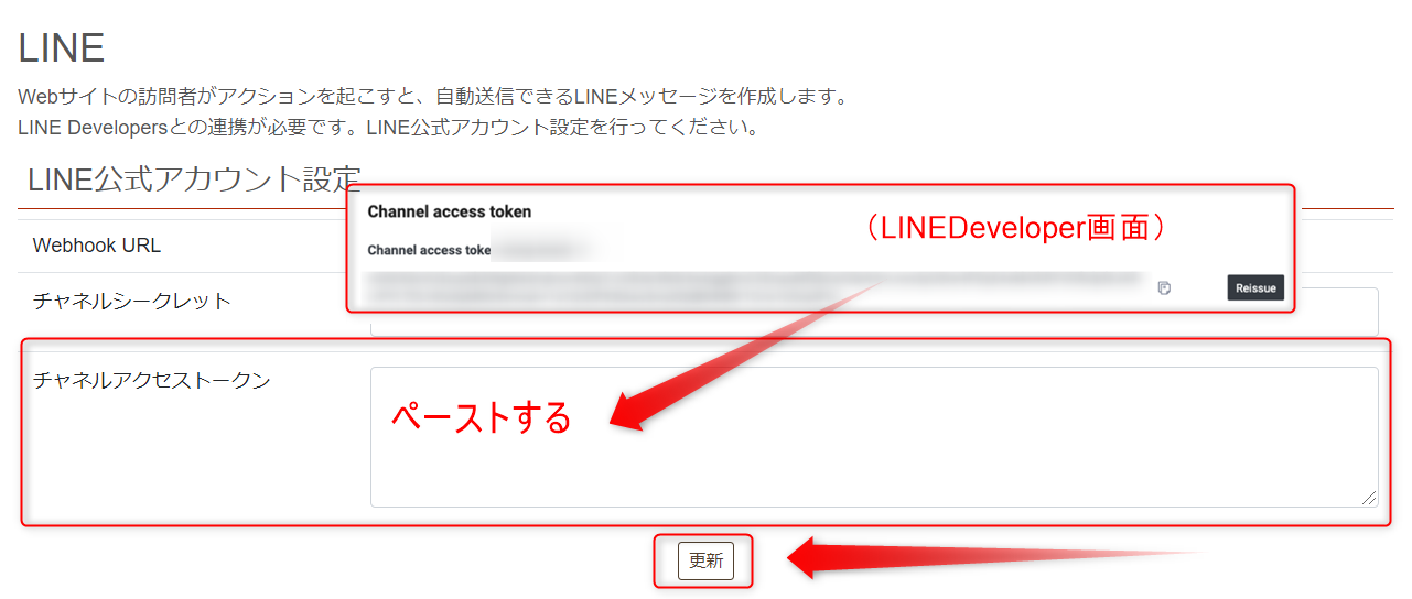 LINE公式アカウント連携管理管理画面