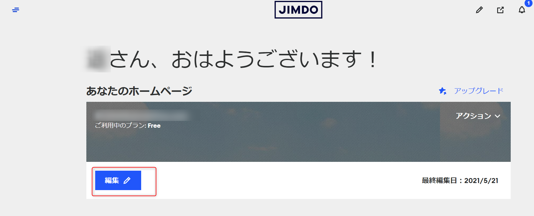 JIMDOの管理画面